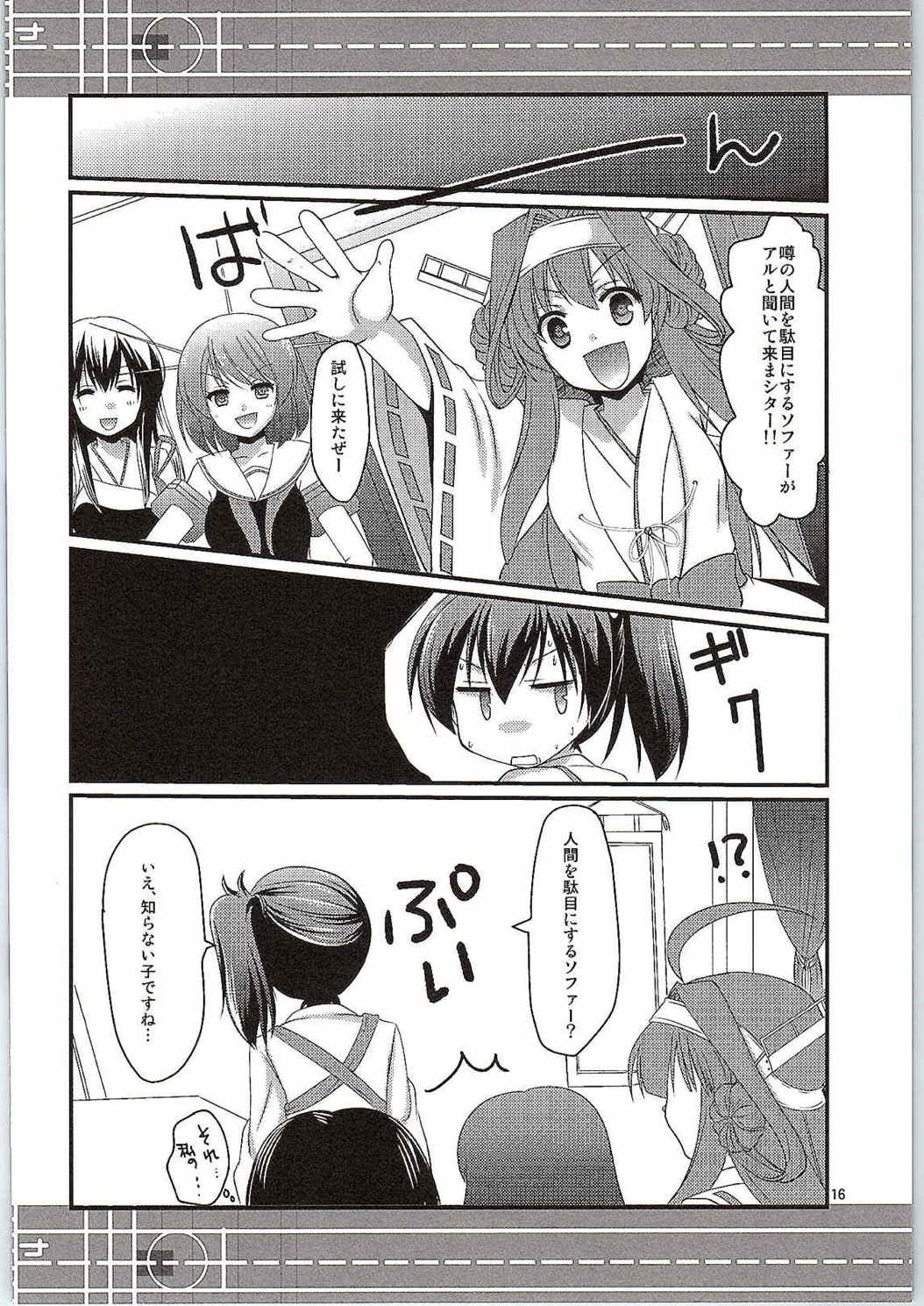 人間を駄目にする正規空母 15ページ