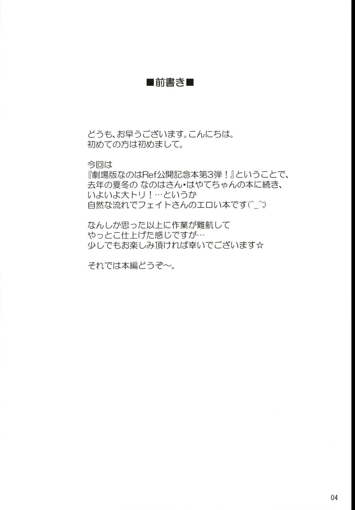 フェイトアフェクション 3ページ