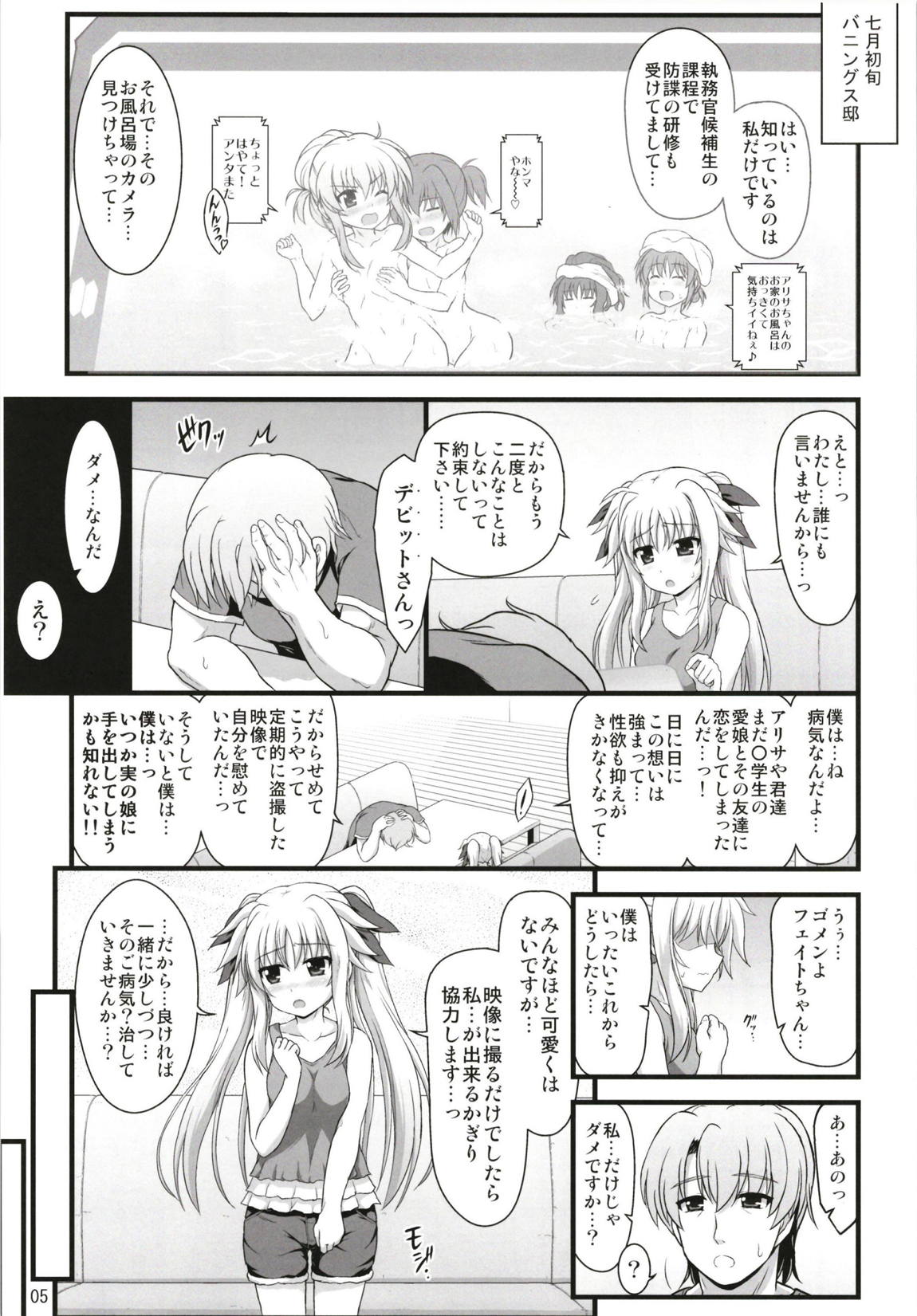 フェイトアフェクション 4ページ