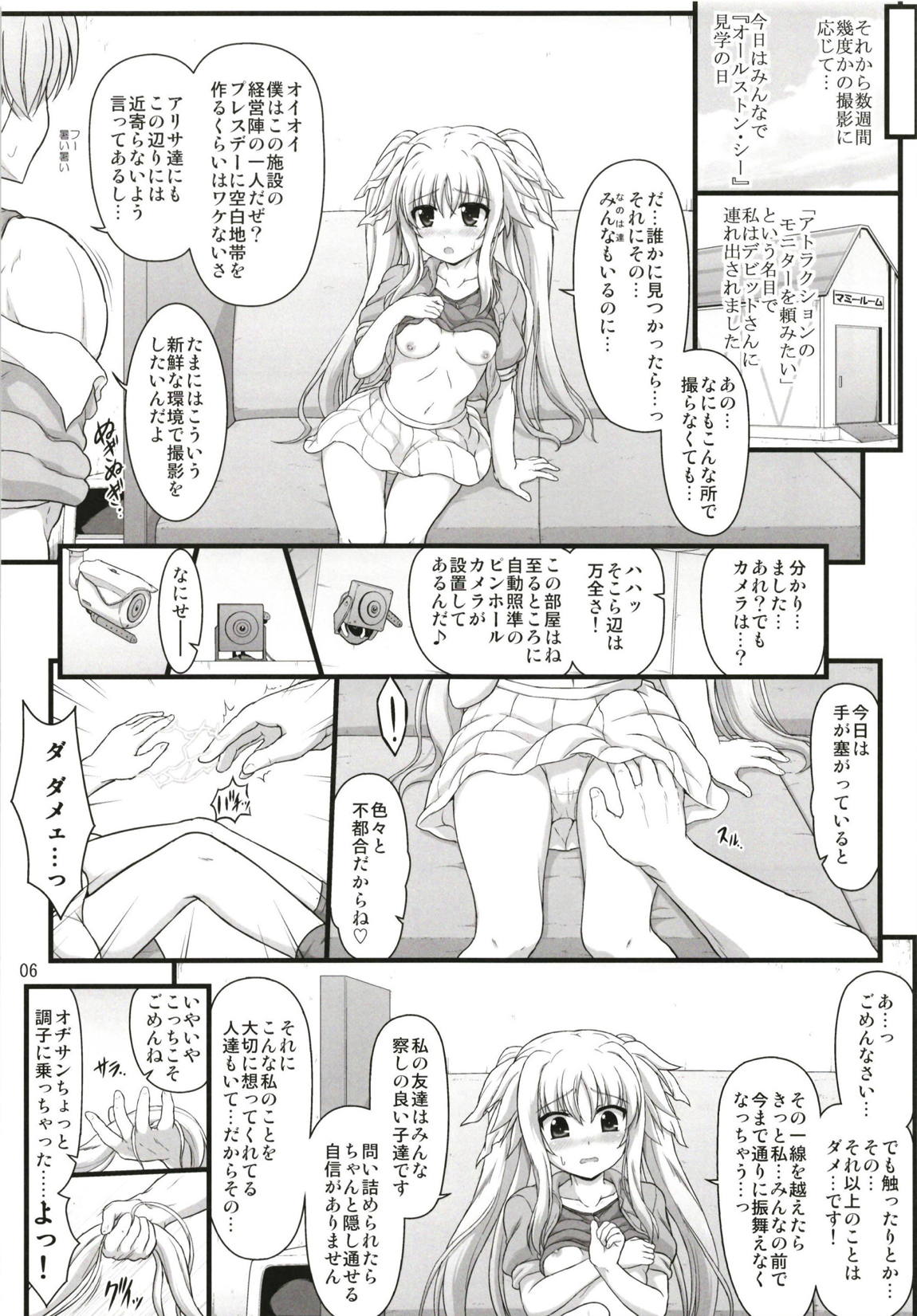 フェイトアフェクション 5ページ