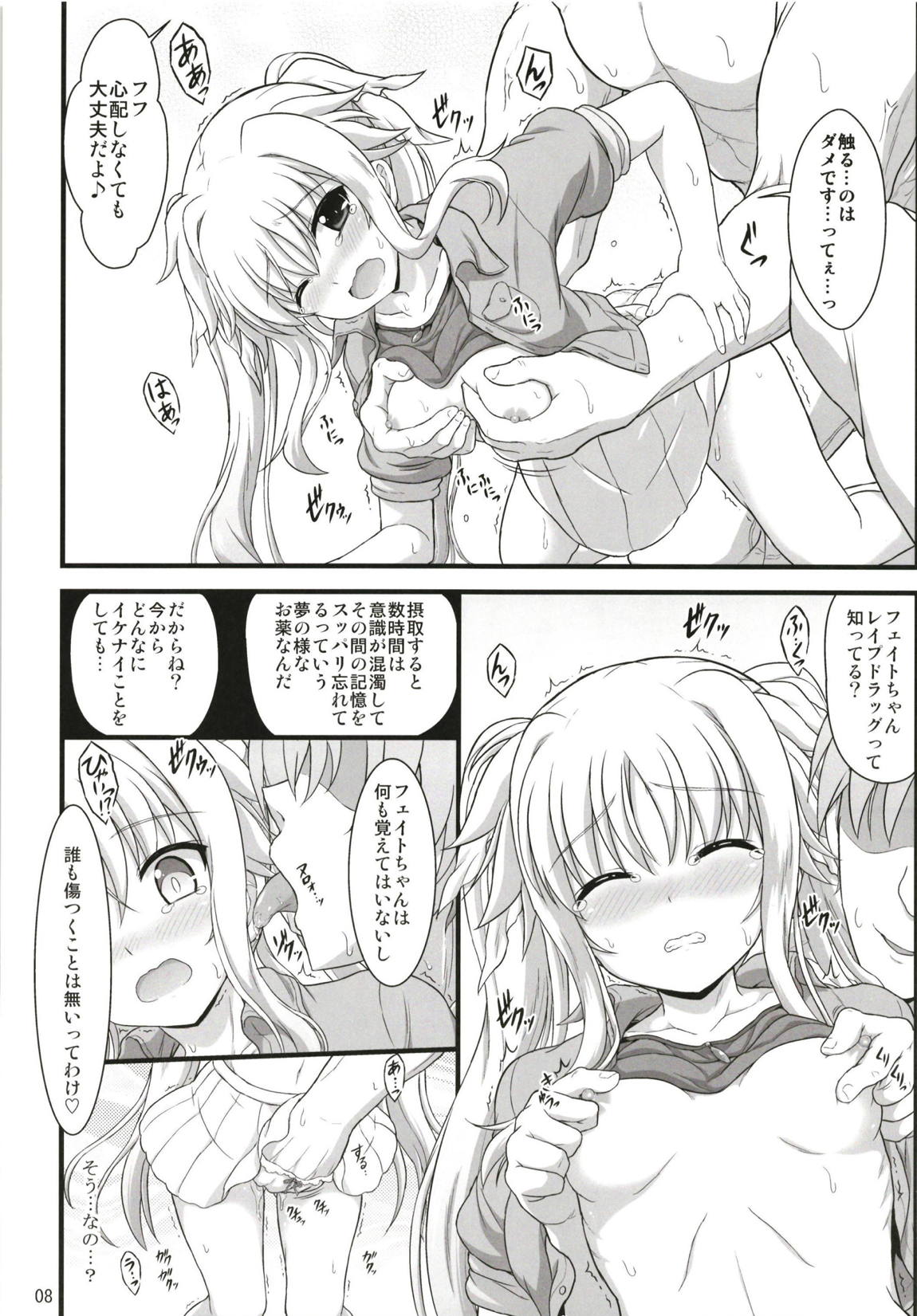 フェイトアフェクション 7ページ