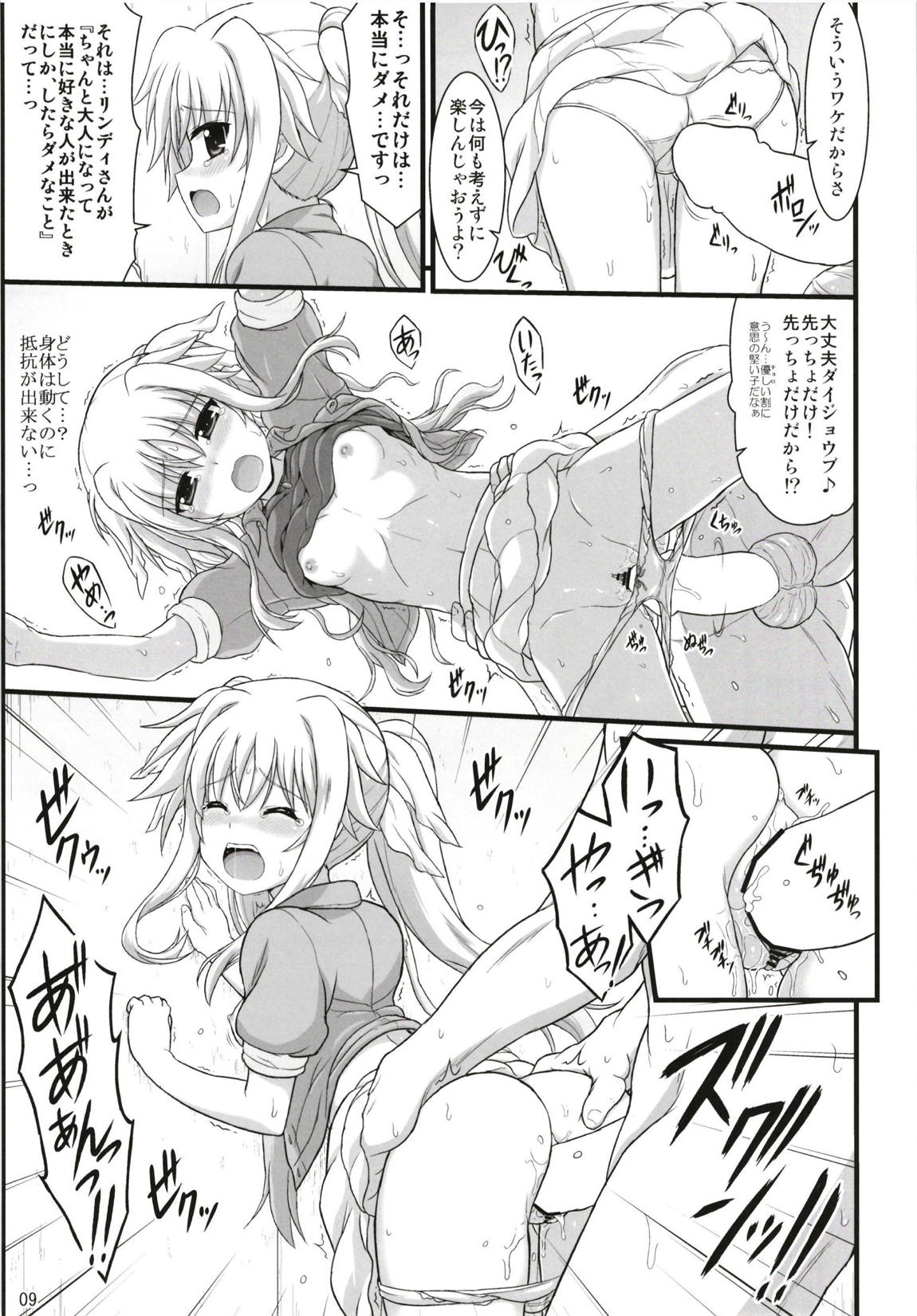 フェイトアフェクション 8ページ