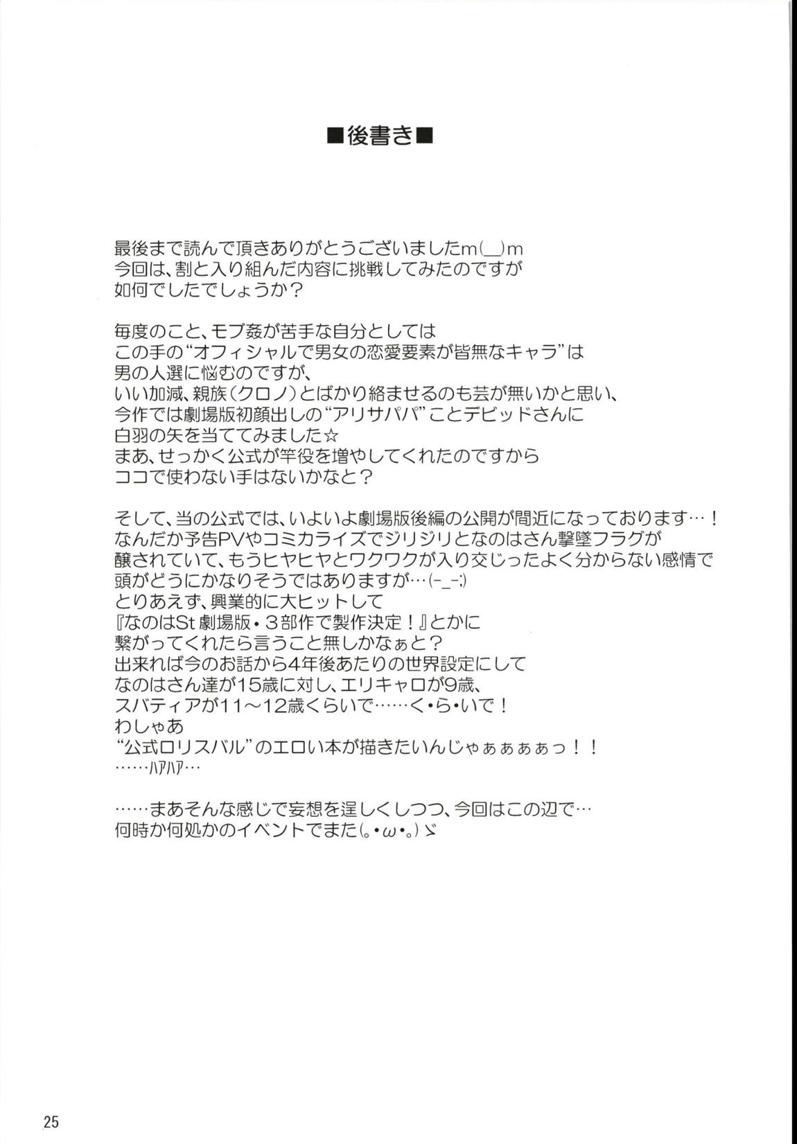 フェイトアフェクション 24ページ