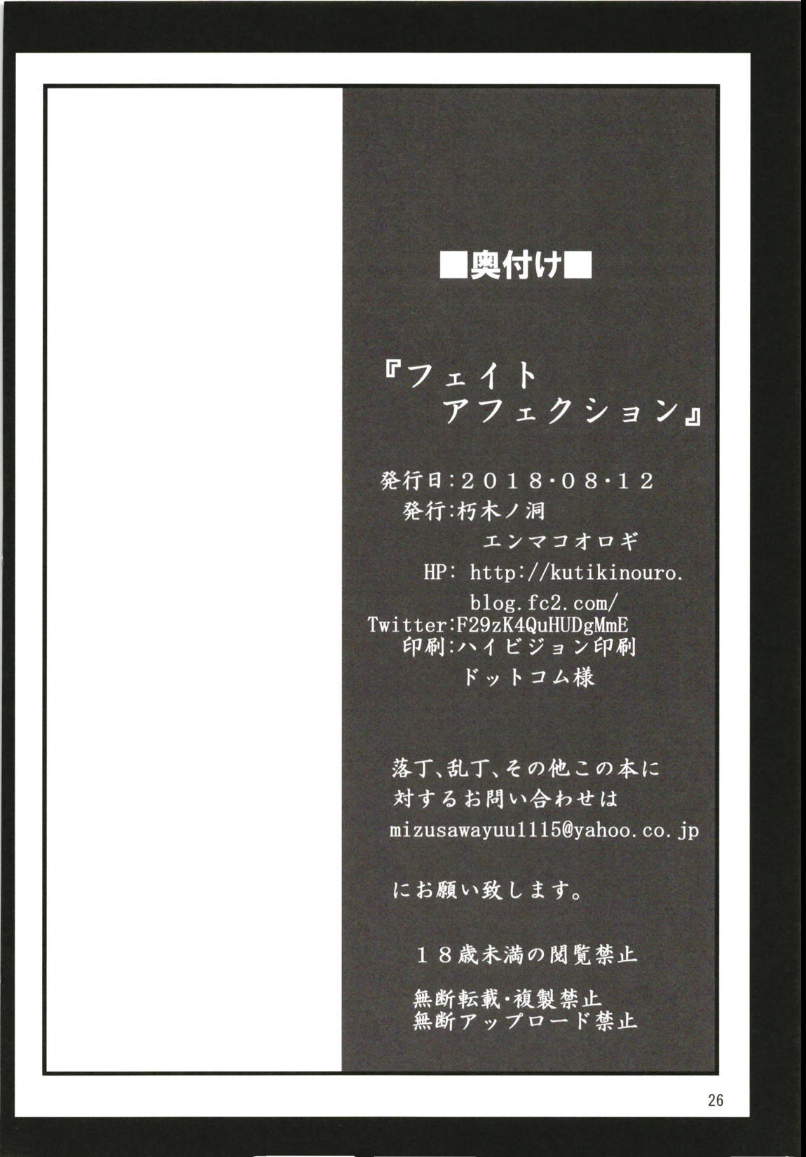 フェイトアフェクション 25ページ