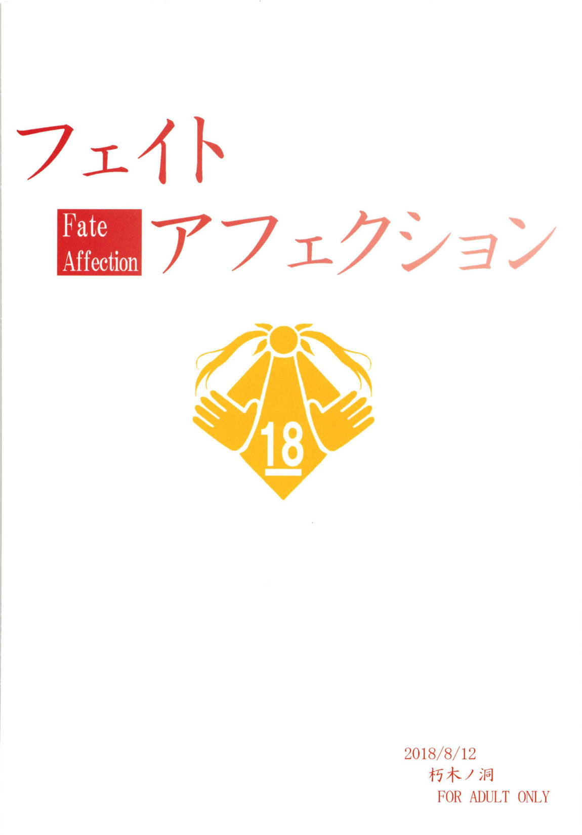 フェイトアフェクション 27ページ