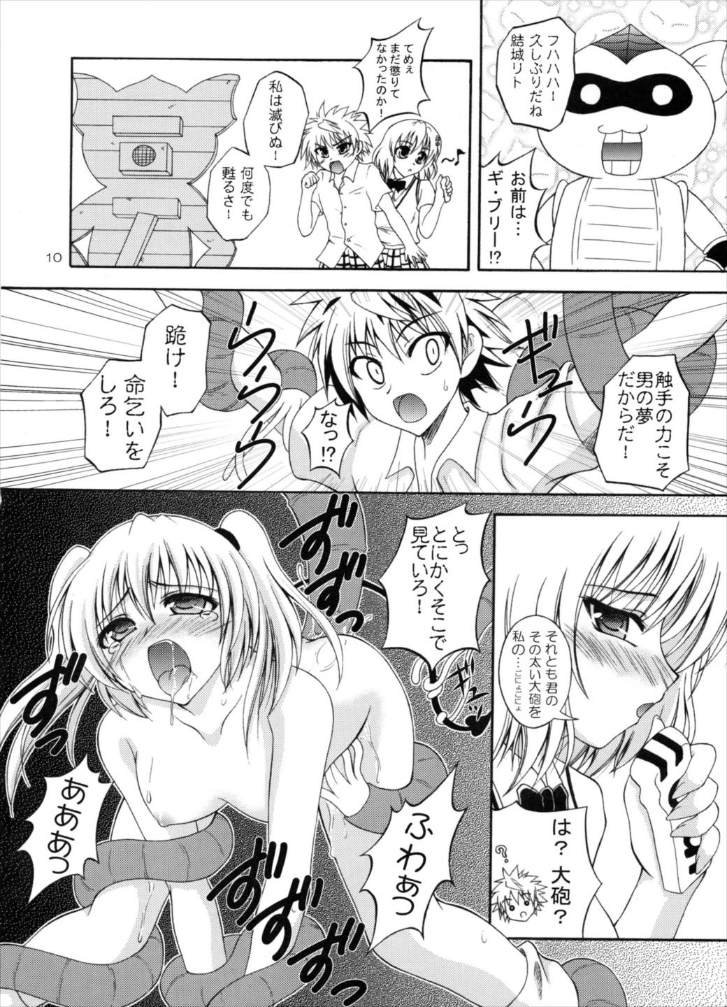 触乱~逆襲のギ・ブリー~ 9ページ