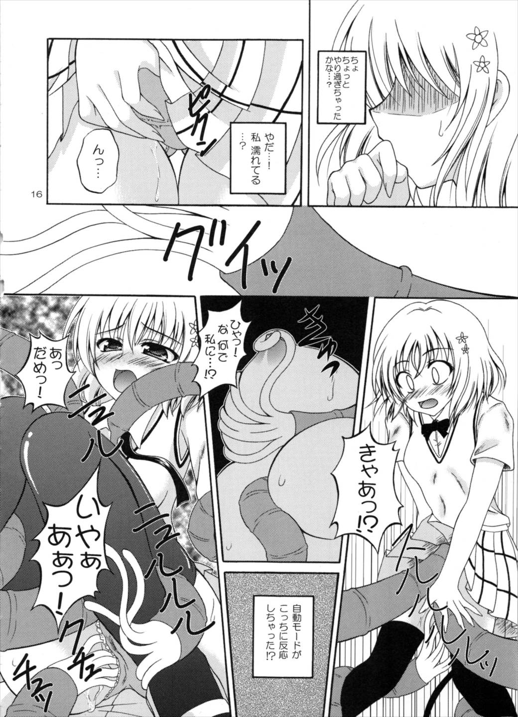 触乱~逆襲のギ・ブリー~ 15ページ