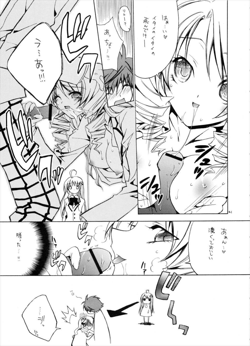 触乱~逆襲のギ・ブリー~ 20ページ