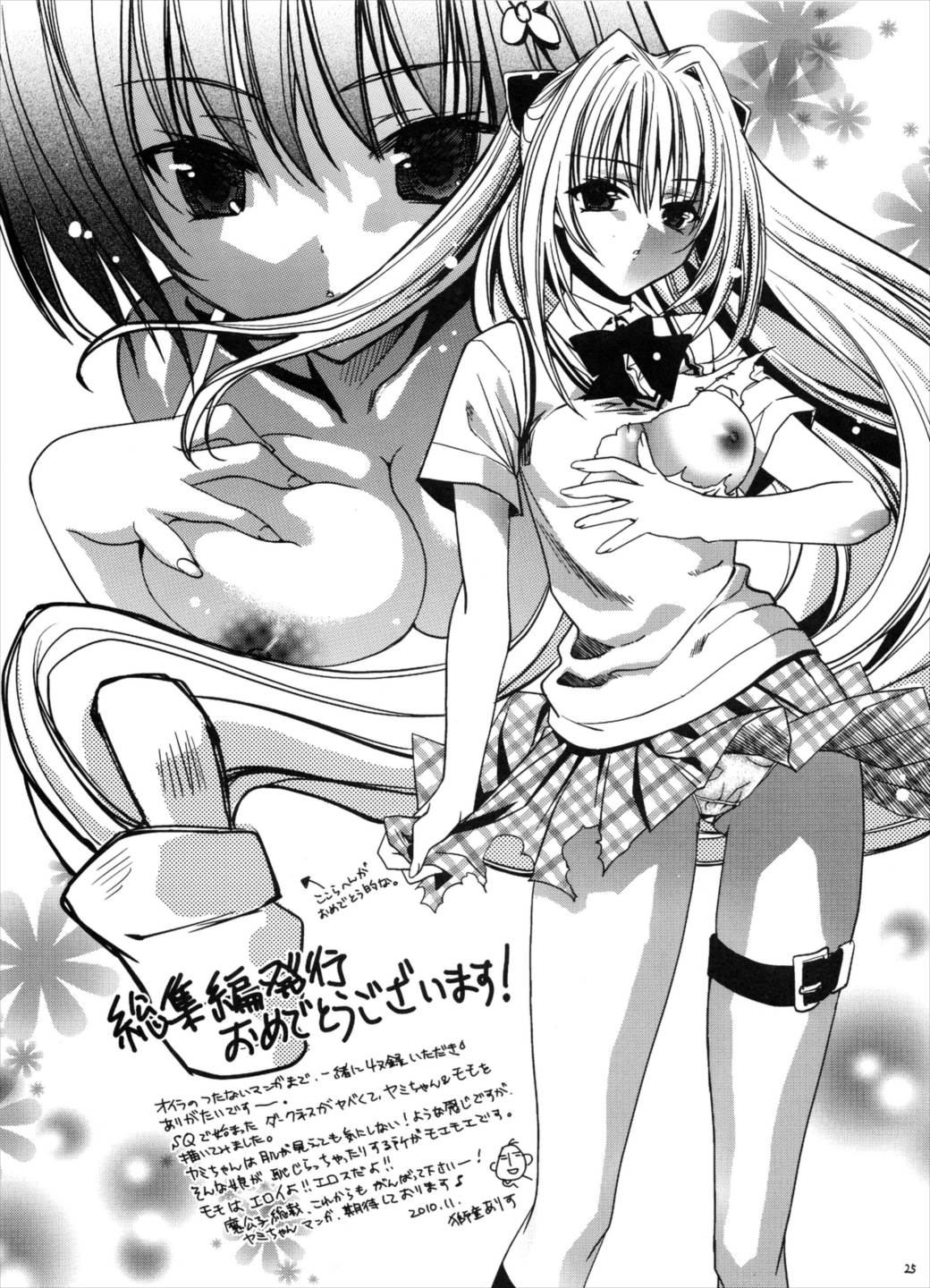 触乱~逆襲のギ・ブリー~ 24ページ