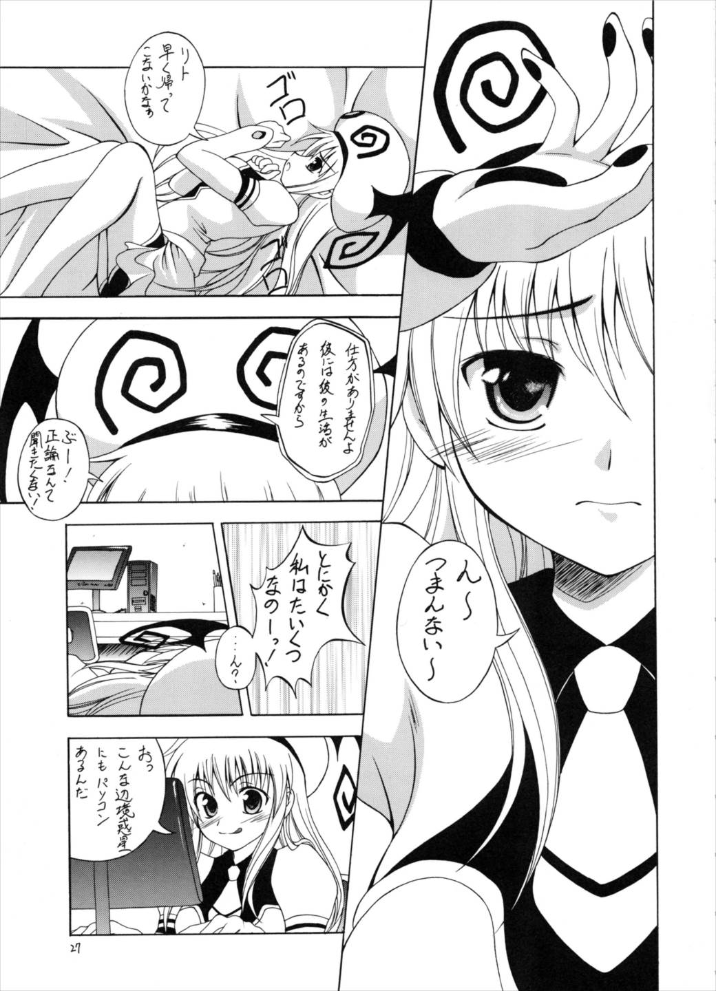 触乱~逆襲のギ・ブリー~ 26ページ