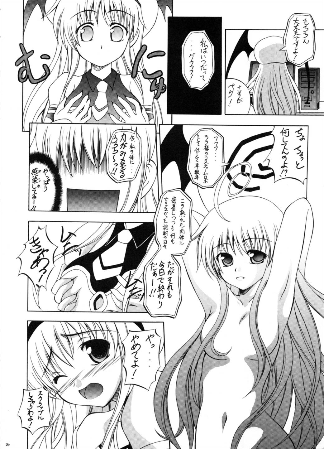 触乱~逆襲のギ・ブリー~ 29ページ