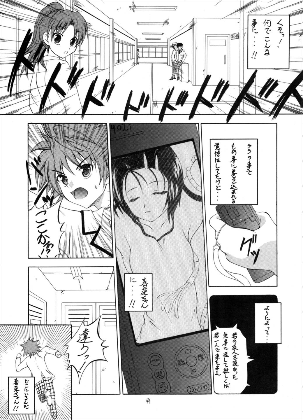 触乱~逆襲のギ・ブリー~ 48ページ