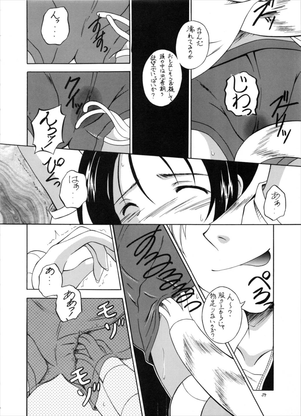 触乱~逆襲のギ・ブリー~ 53ページ