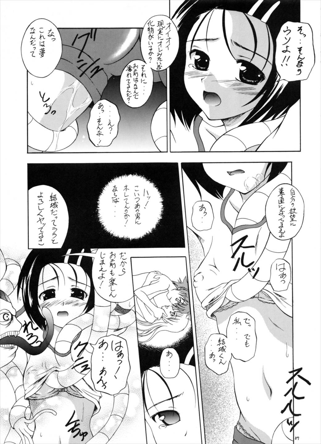 触乱~逆襲のギ・ブリー~ 56ページ