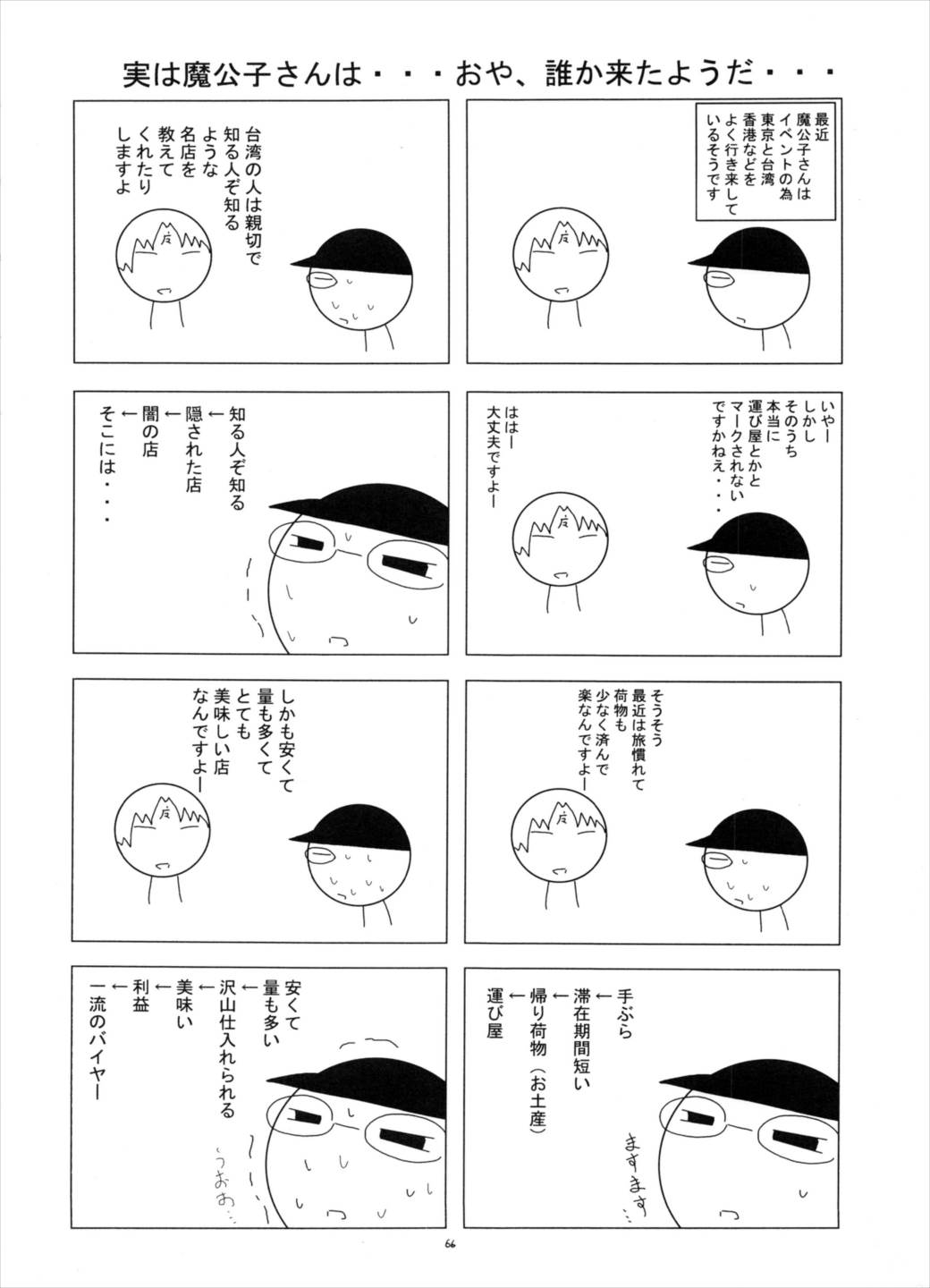 触乱~逆襲のギ・ブリー~ 65ページ