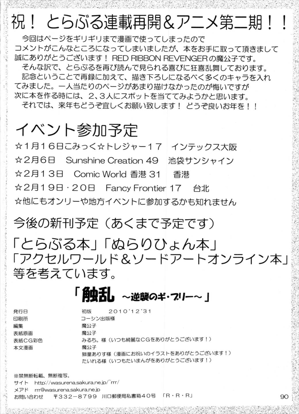 触乱~逆襲のギ・ブリー~ 89ページ