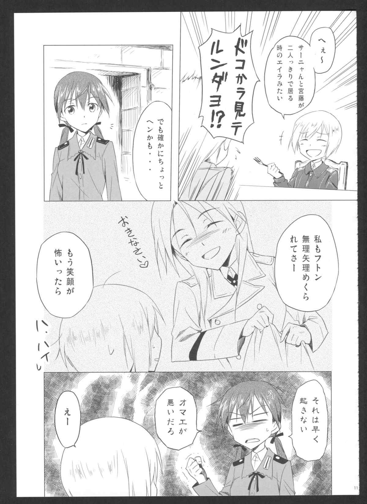 これだから扶桑の魔女は! 11ページ