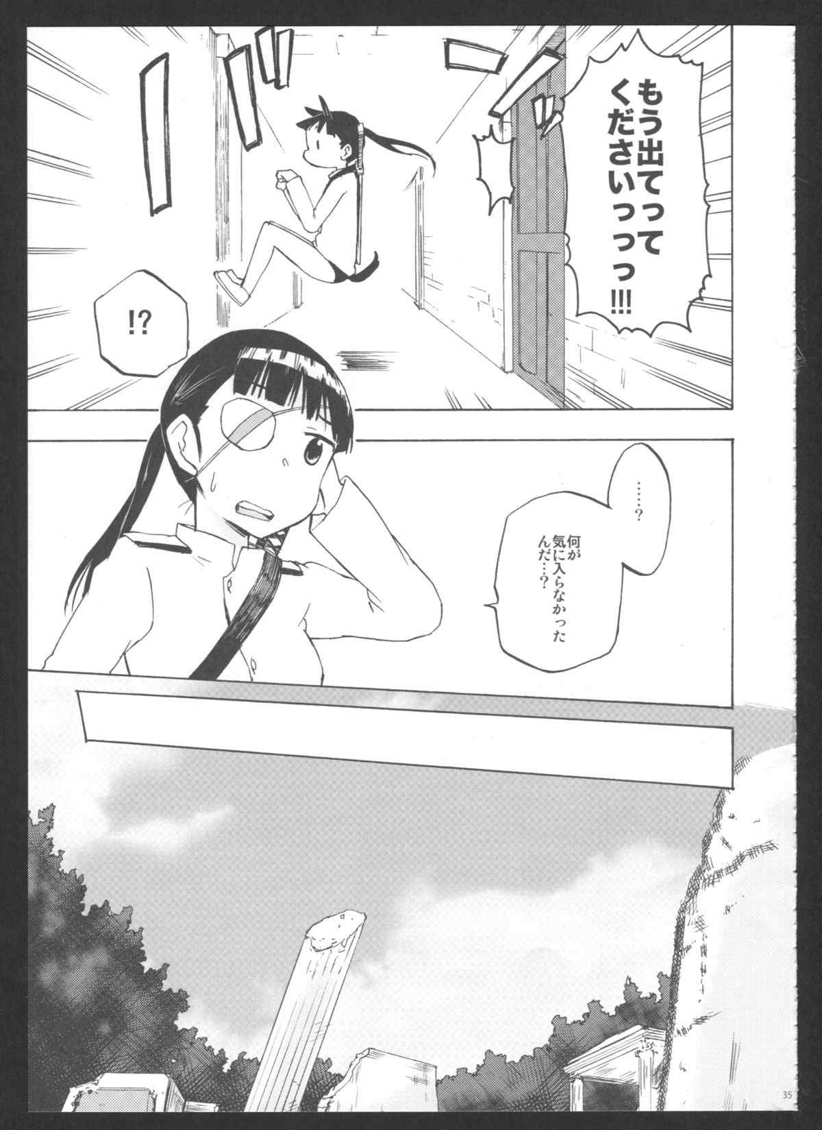 これだから扶桑の魔女は! 35ページ