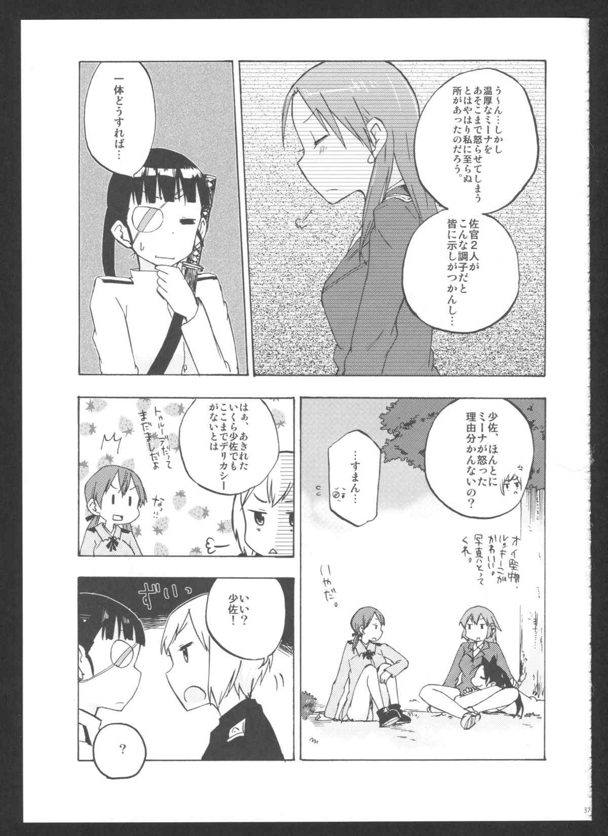 これだから扶桑の魔女は! 37ページ