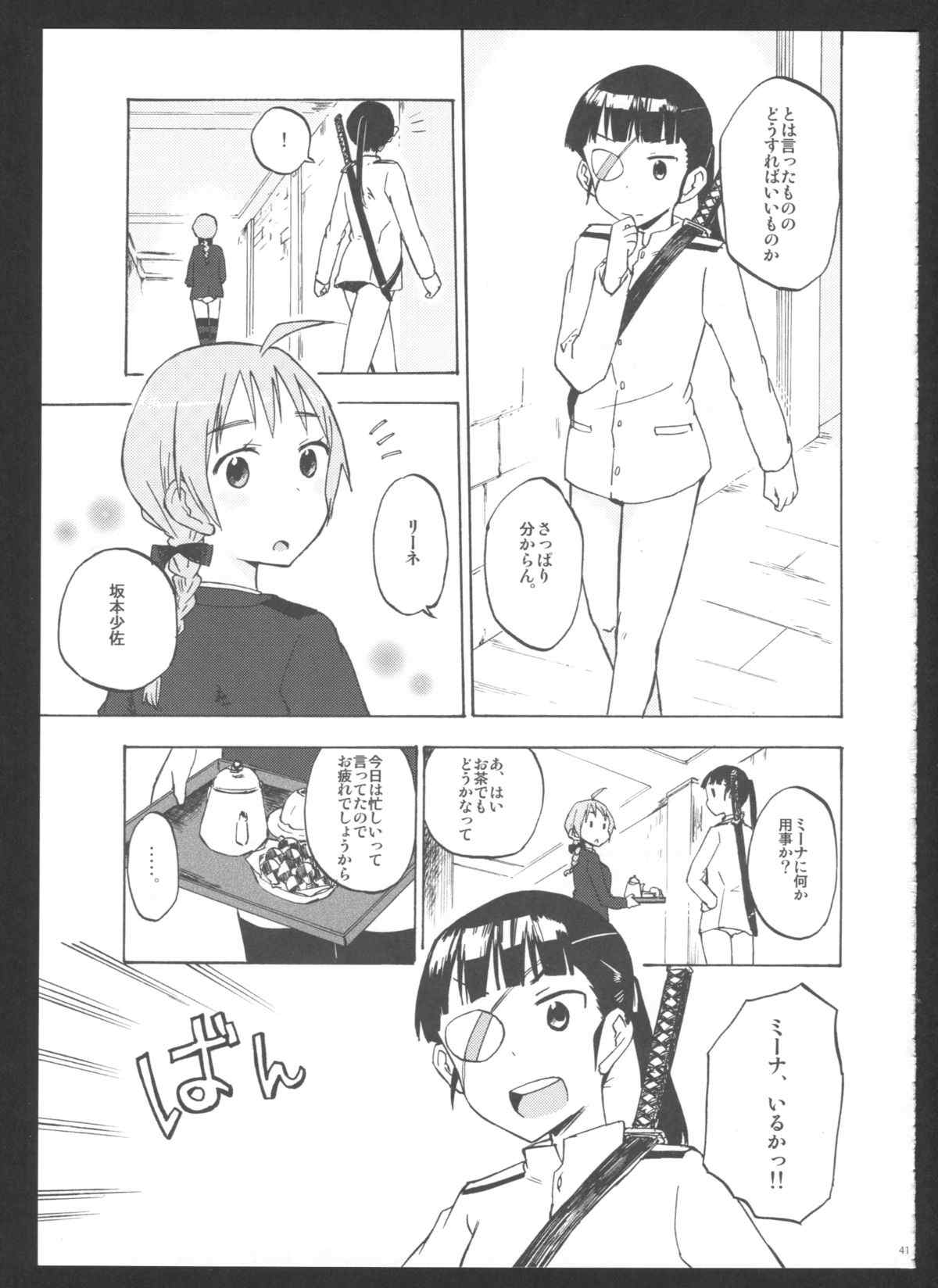 これだから扶桑の魔女は! 41ページ