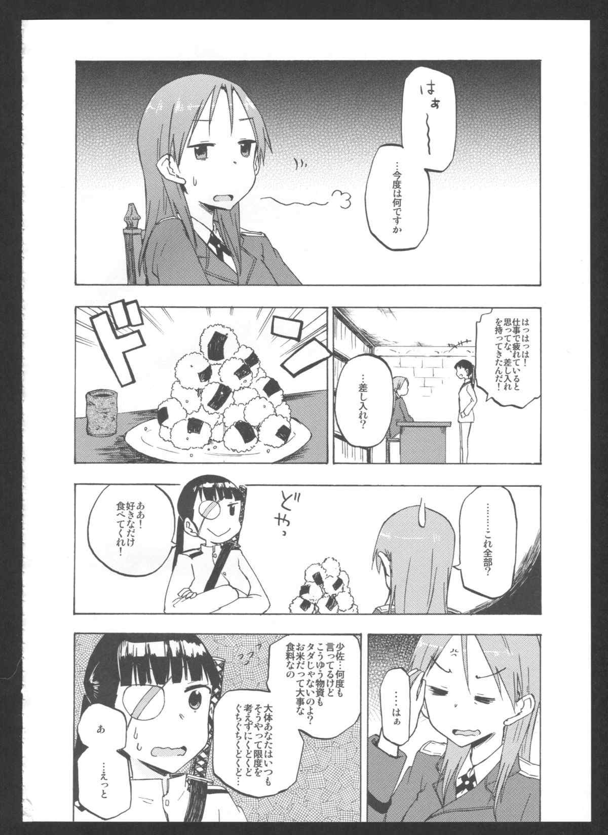 これだから扶桑の魔女は! 42ページ