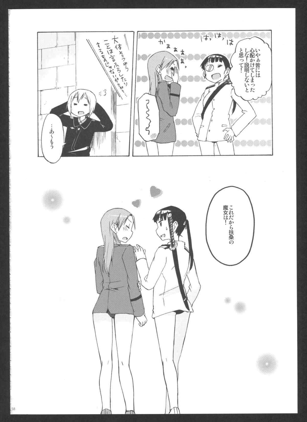 これだから扶桑の魔女は! 58ページ