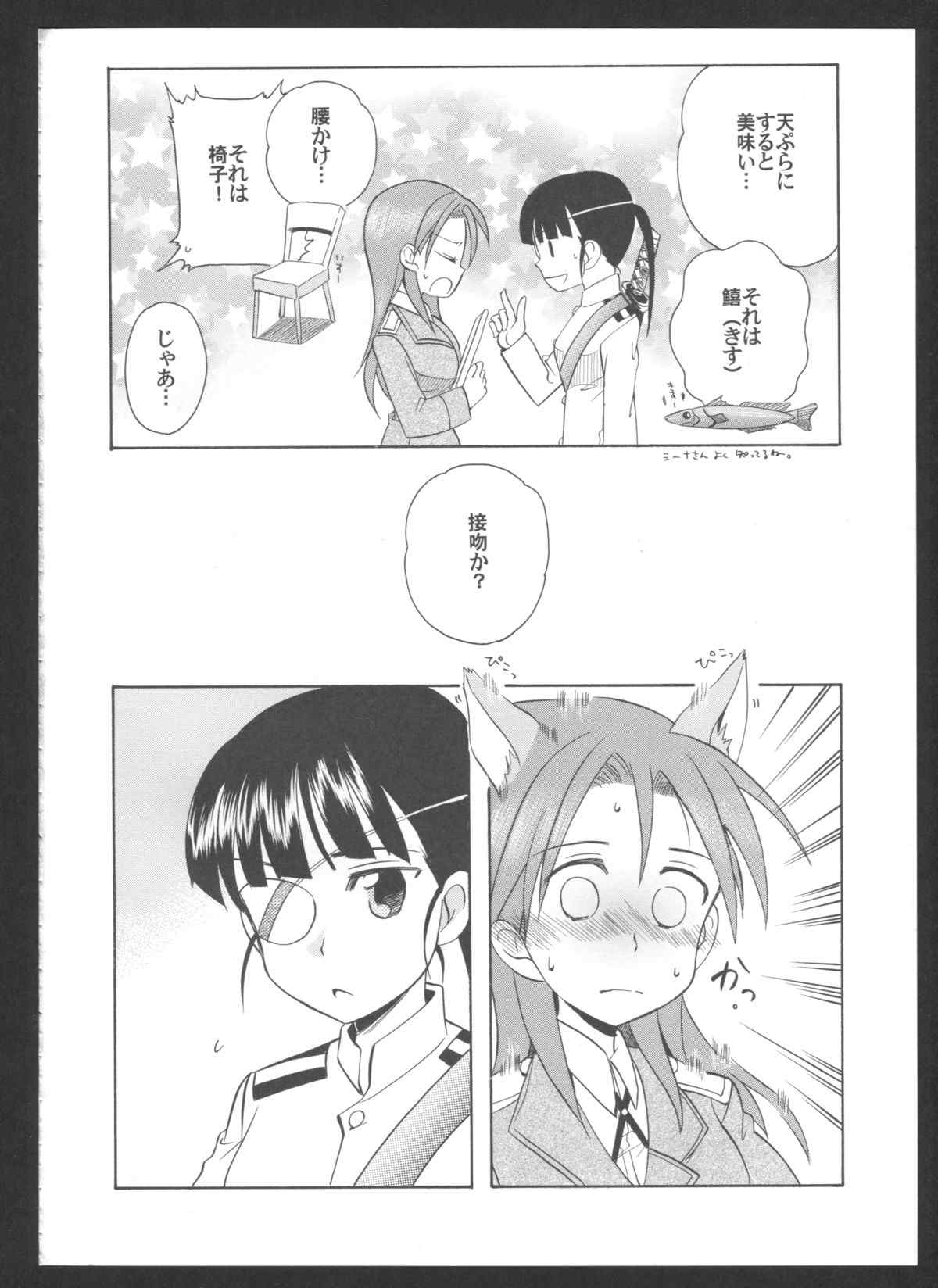 これだから扶桑の魔女は! 62ページ