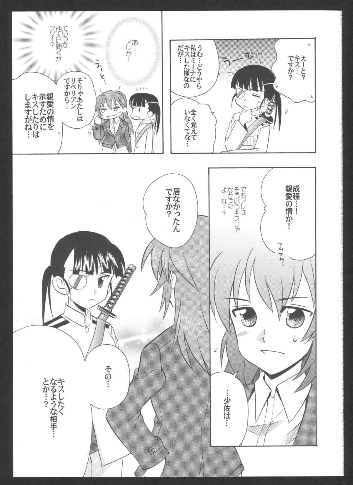これだから扶桑の魔女は! 65ページ
