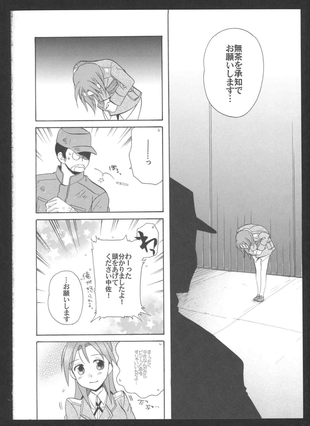 これだから扶桑の魔女は! 76ページ