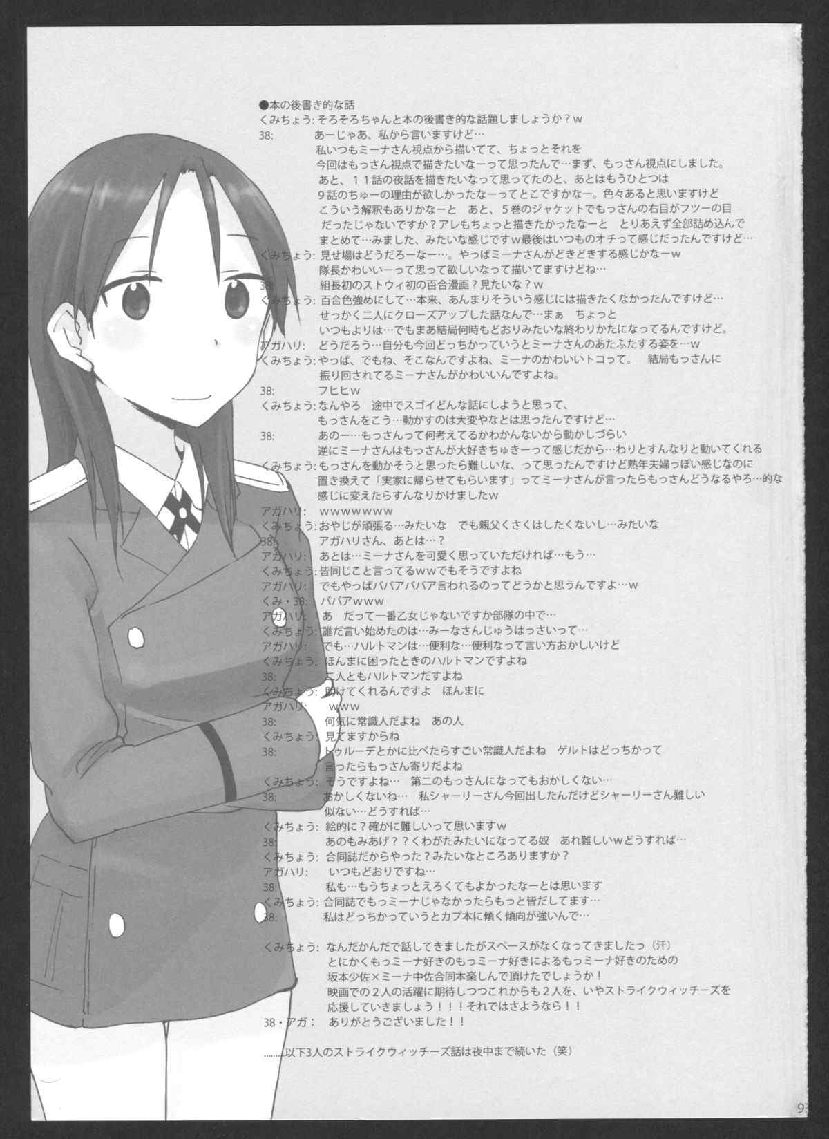 これだから扶桑の魔女は! 97ページ