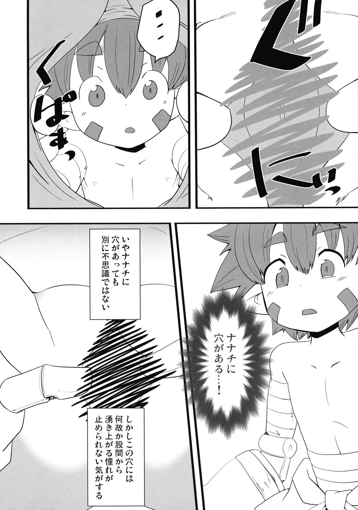 ユメノナカナナチ 6ページ