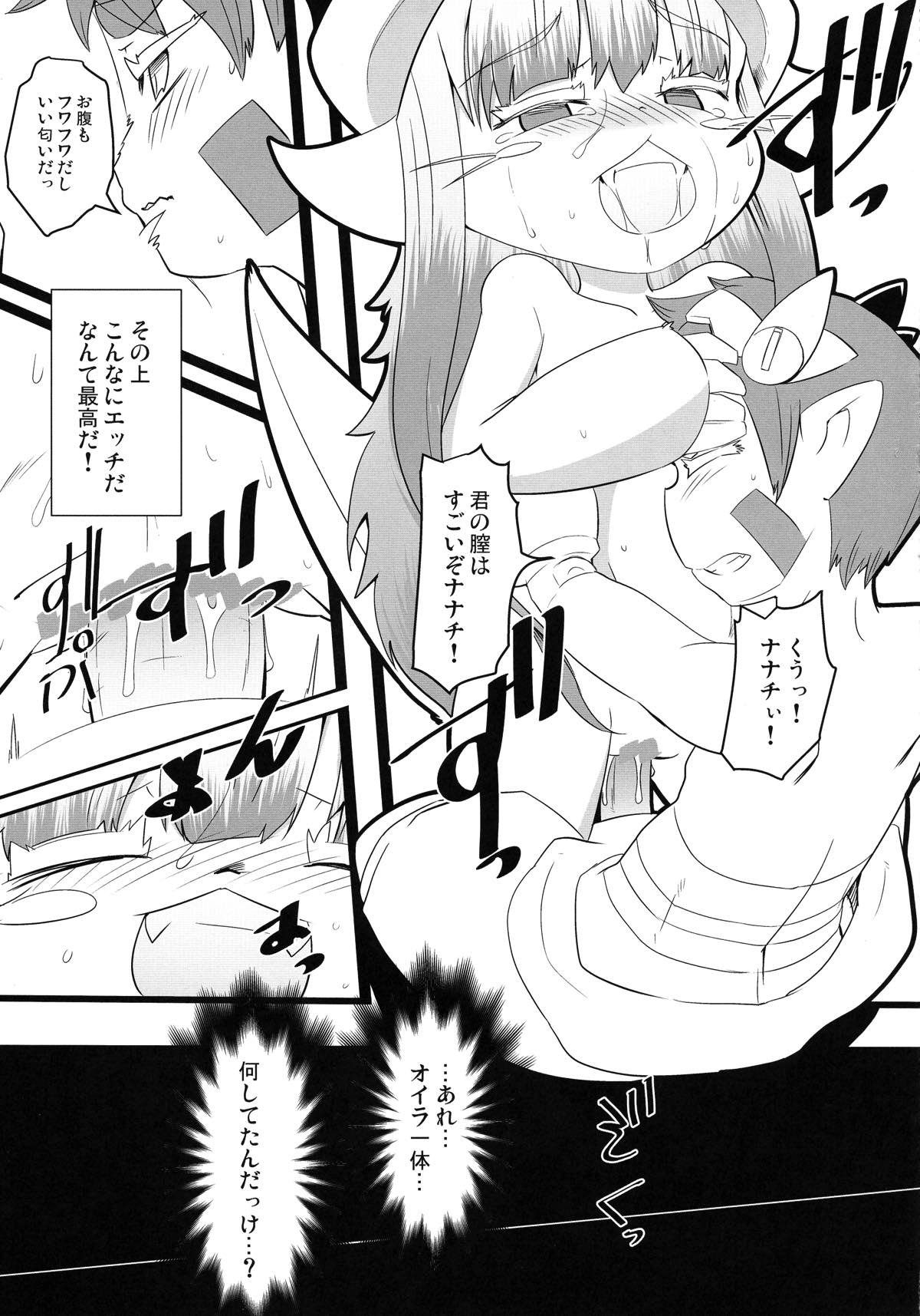 ユメノナカナナチ 13ページ