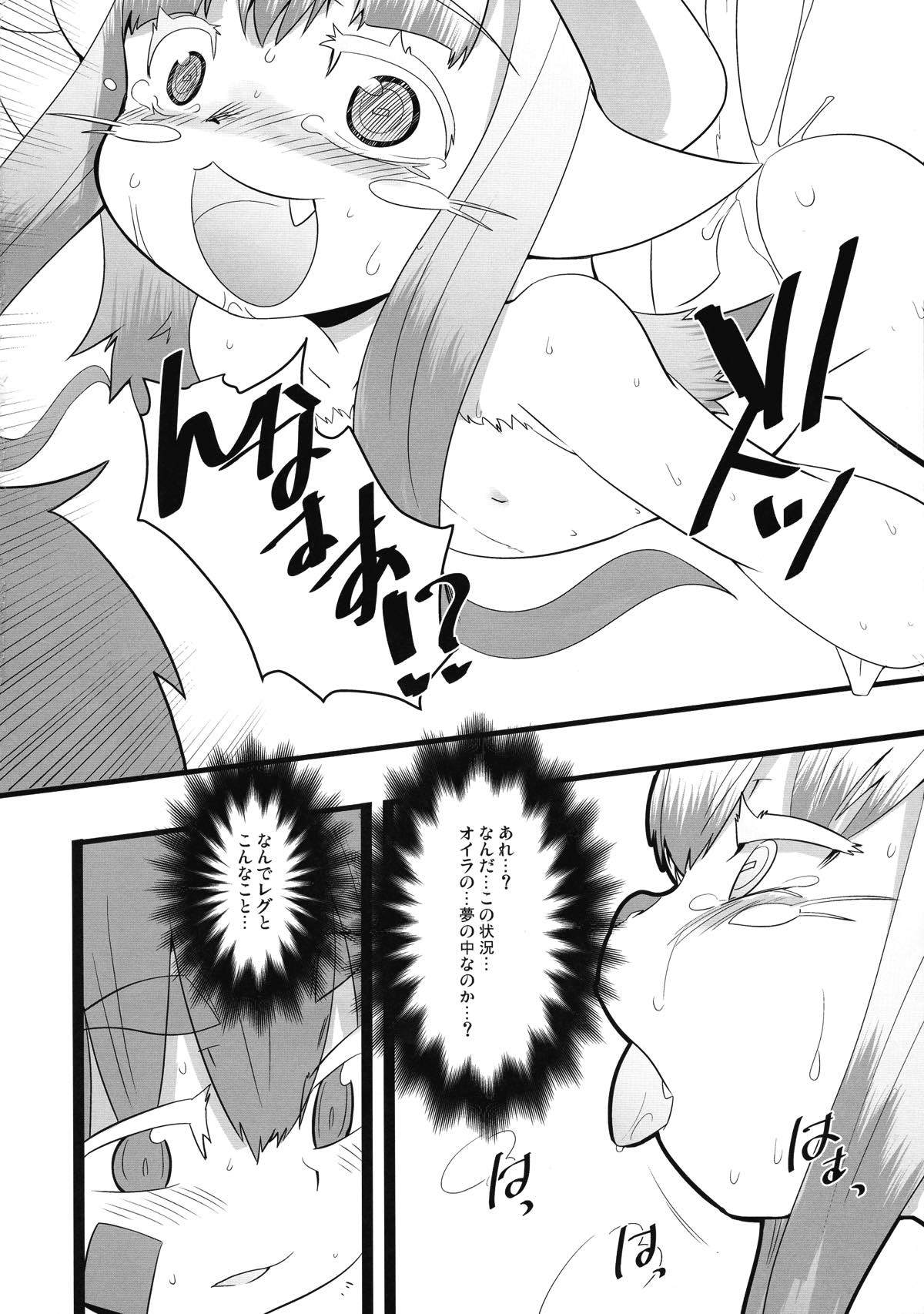 ユメノナカナナチ 14ページ