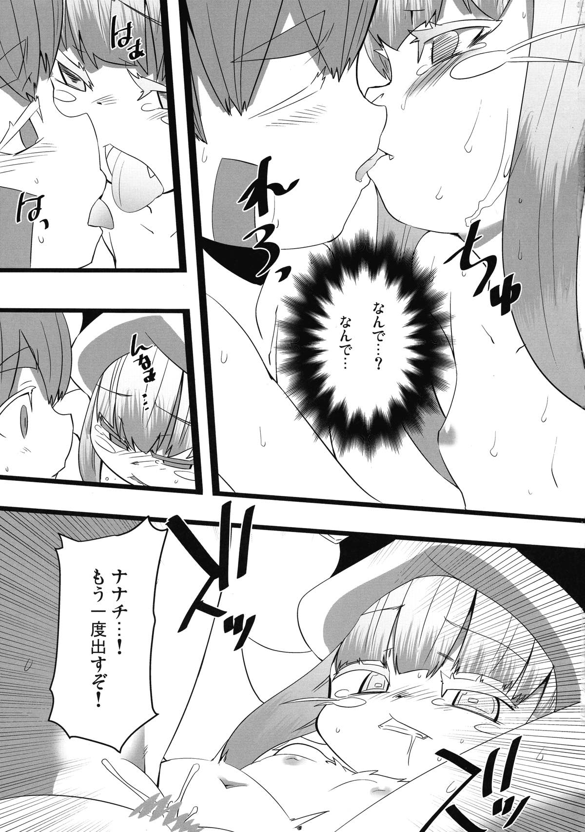 ユメノナカナナチ 15ページ