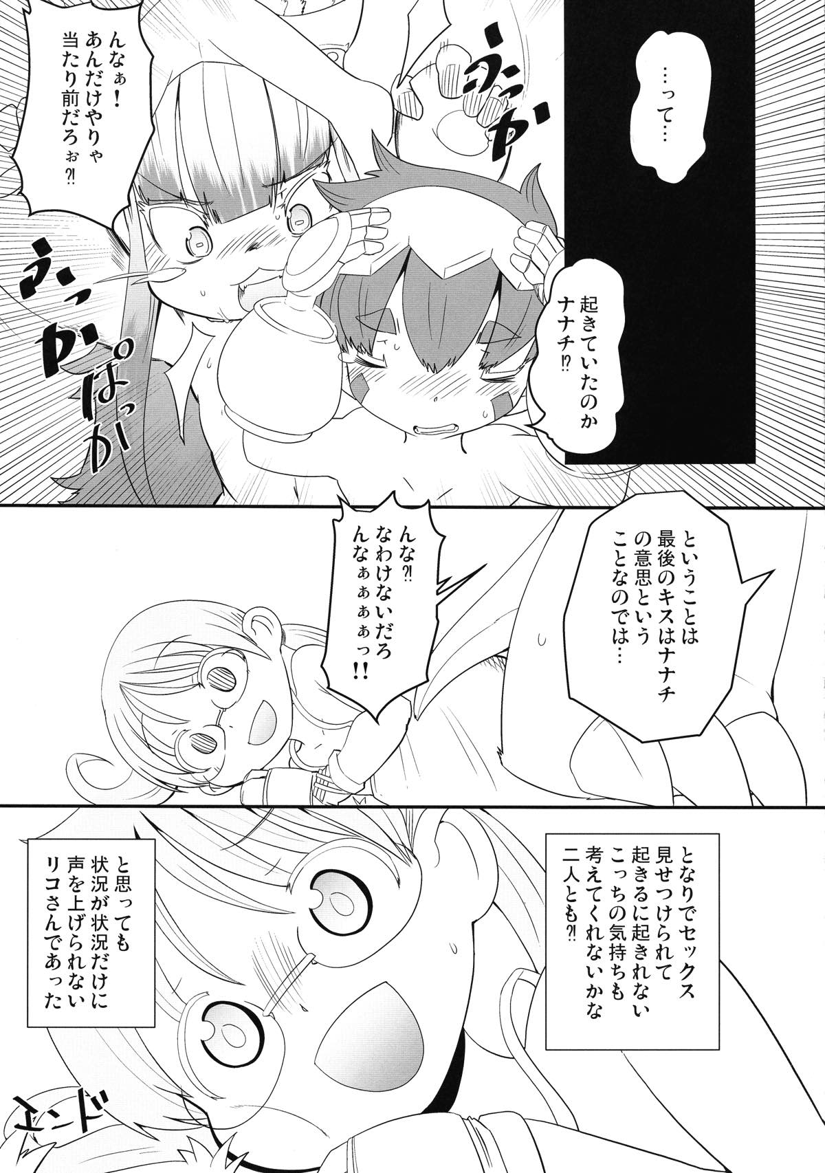 ユメノナカナナチ 17ページ