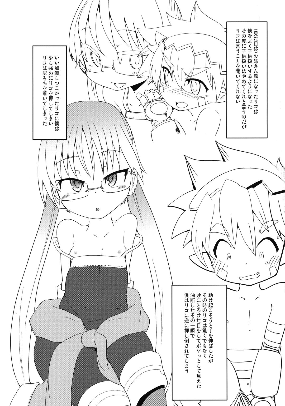 ユメノナカナナチ 21ページ
