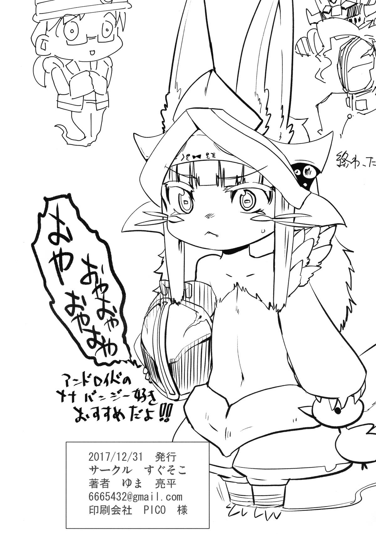 ユメノナカナナチ 26ページ