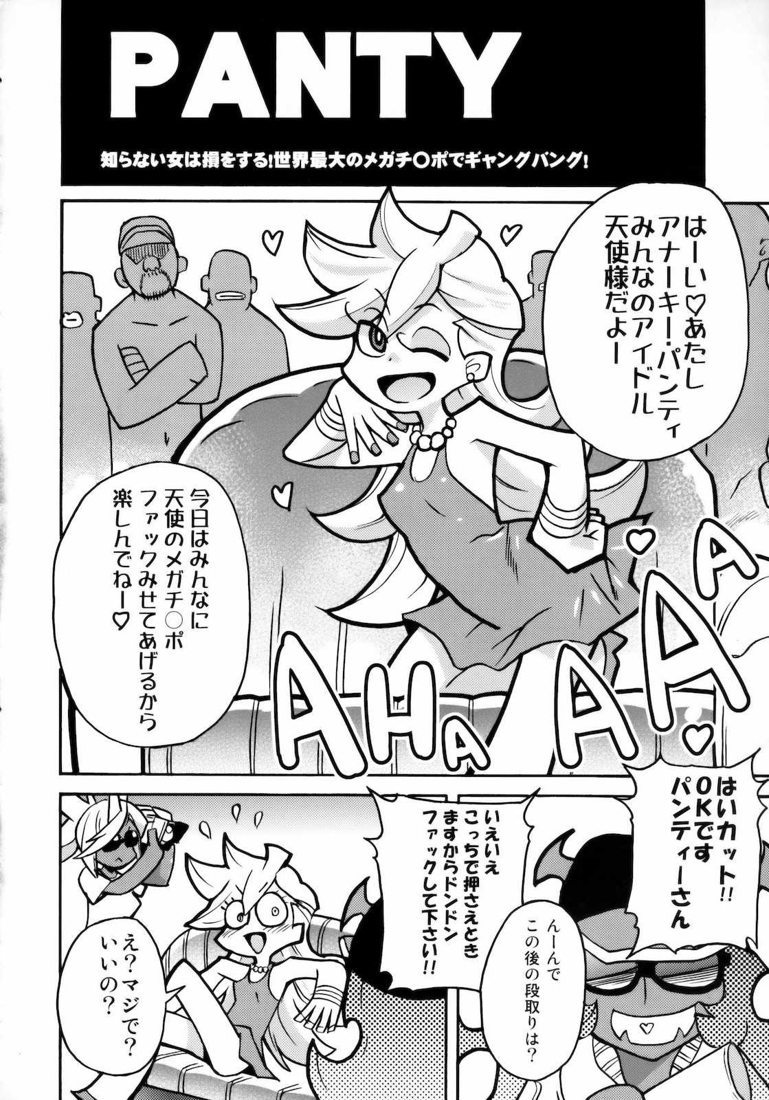 Panty 5ページ
