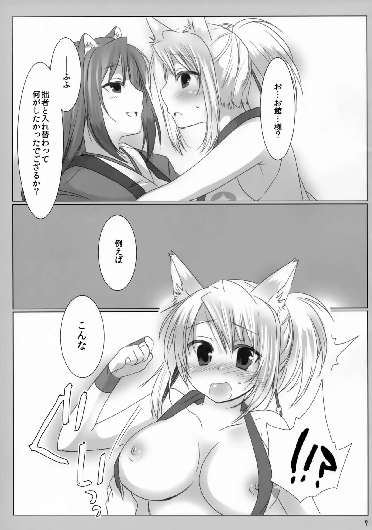 だるゆき 8ページ