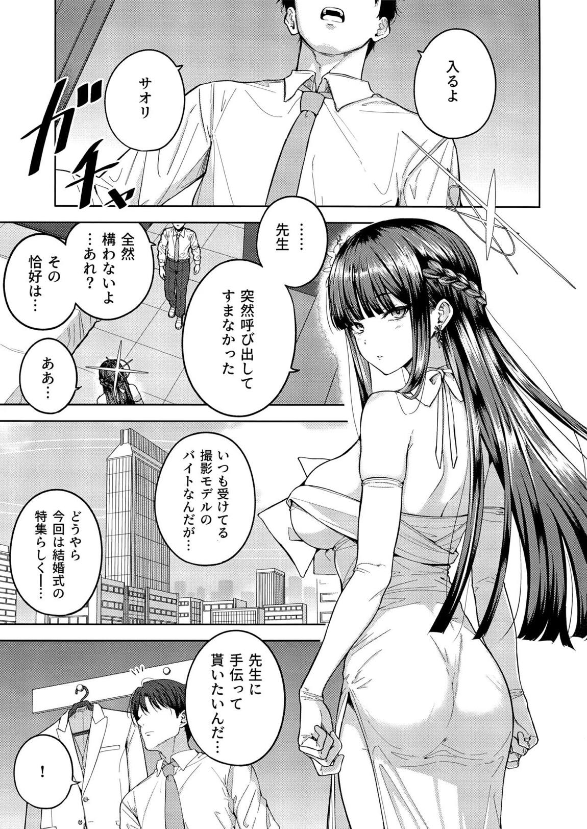 その日を、摘め。 2ページ