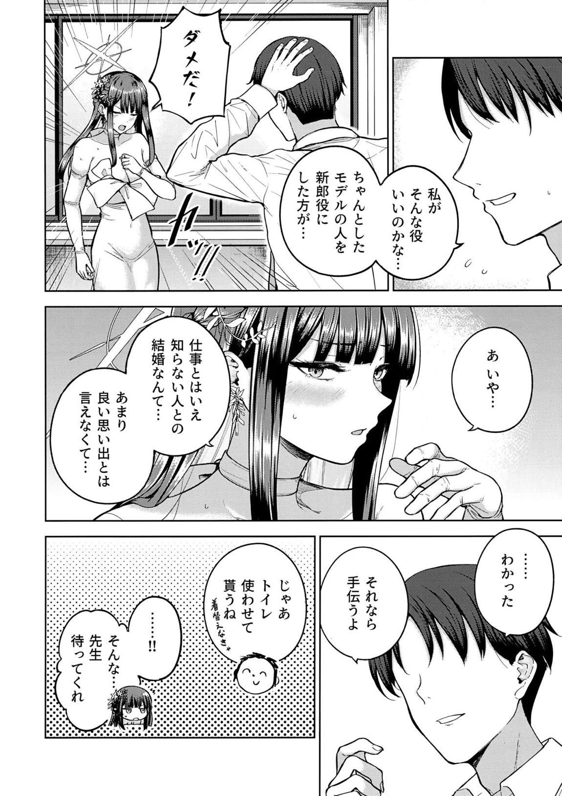 その日を、摘め。 3ページ