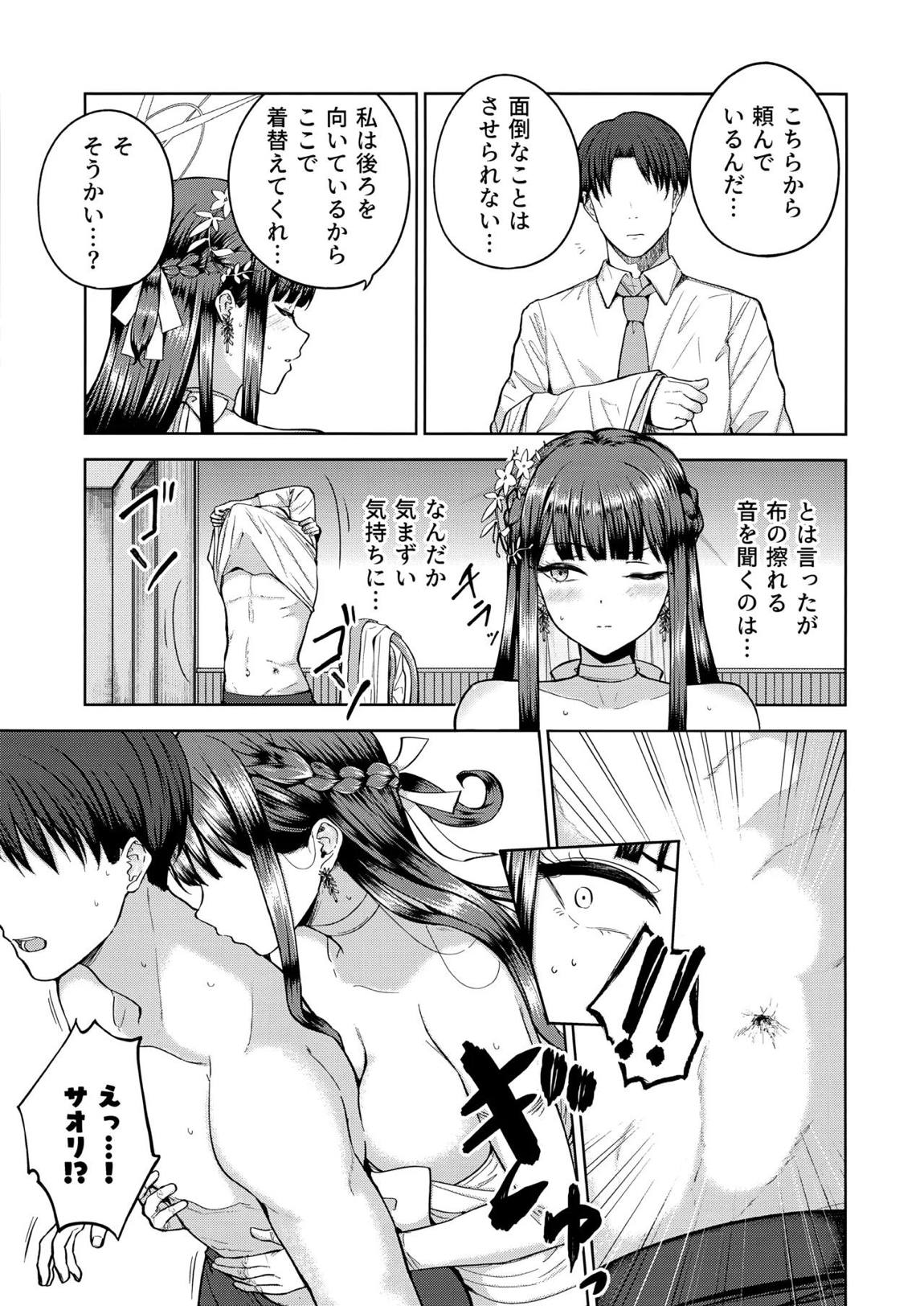 その日を、摘め。 4ページ