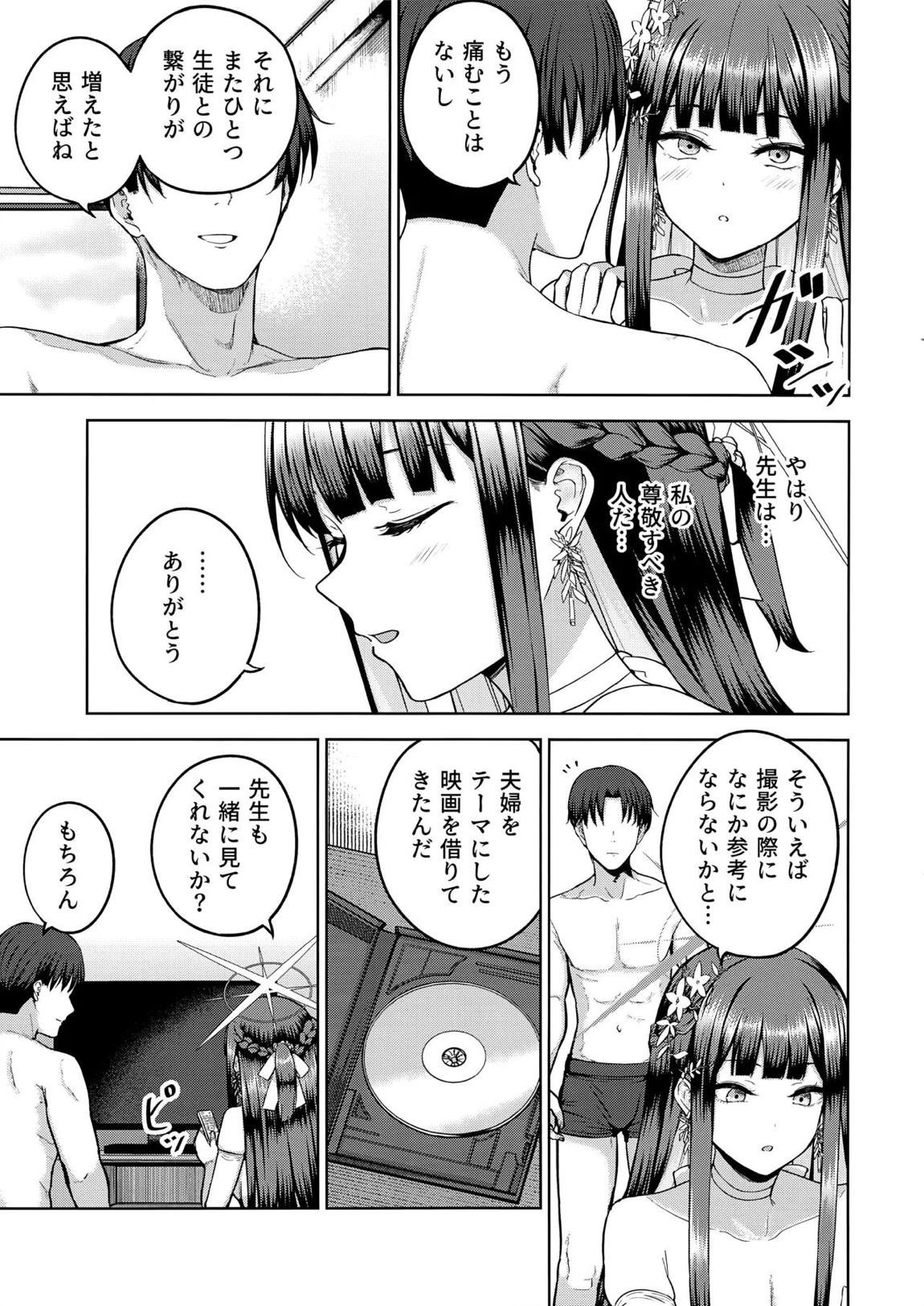 その日を、摘め。 6ページ
