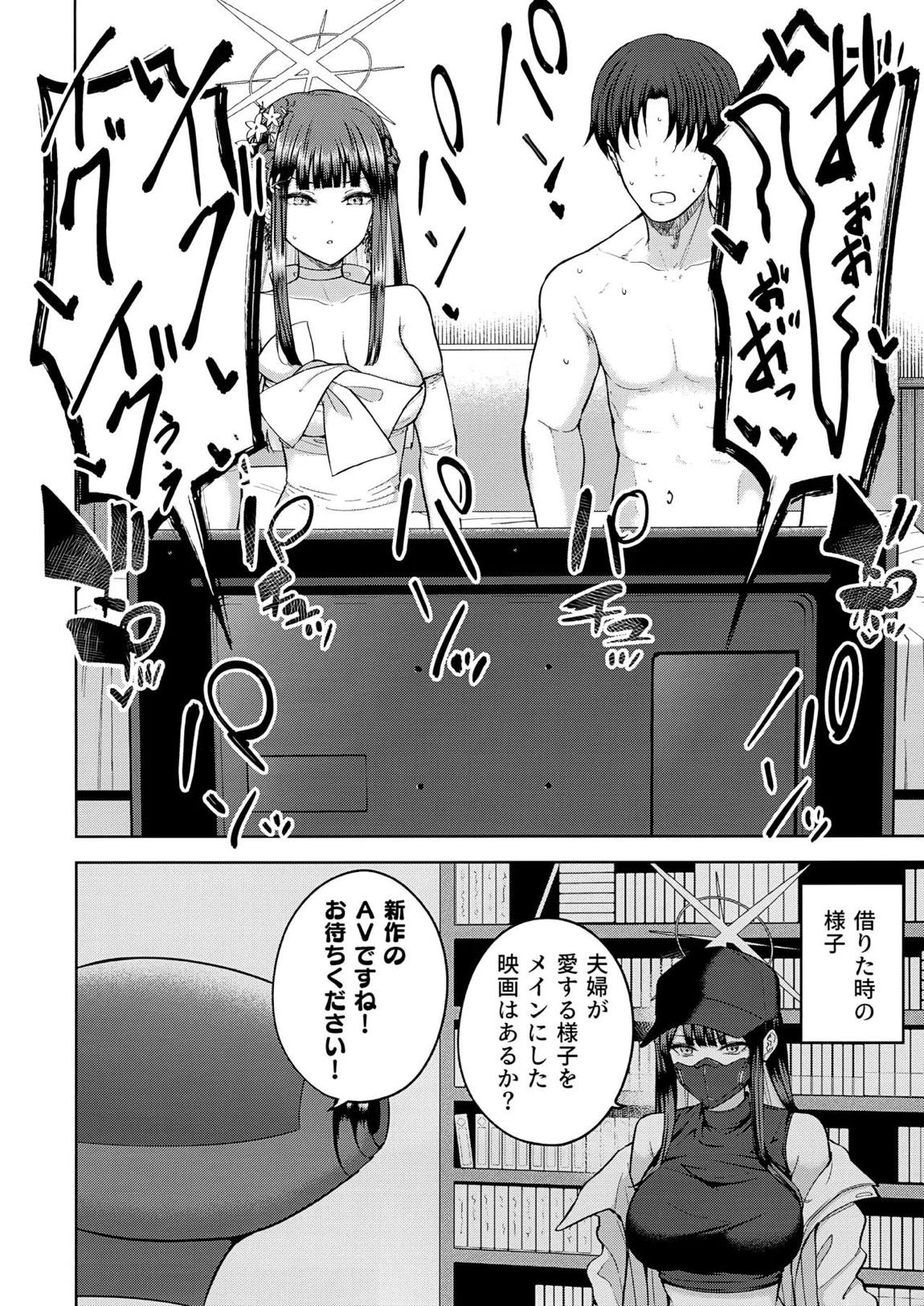 その日を、摘め。 7ページ