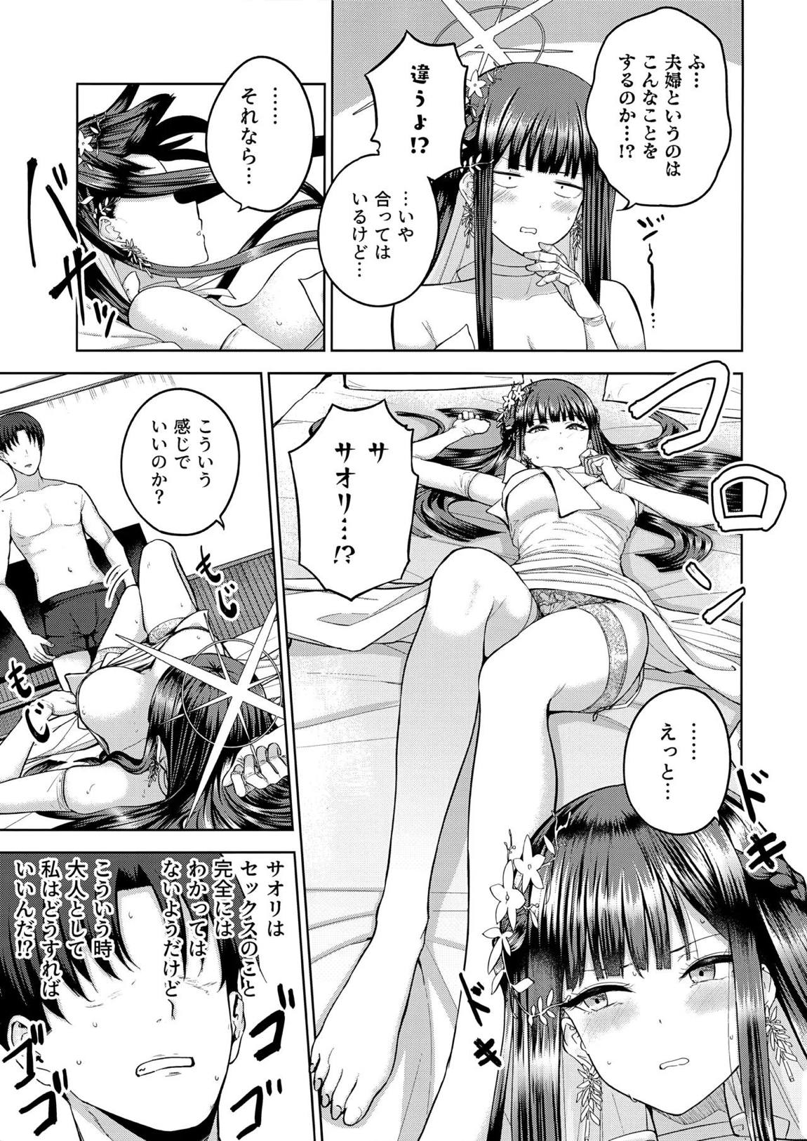 その日を、摘め。 8ページ