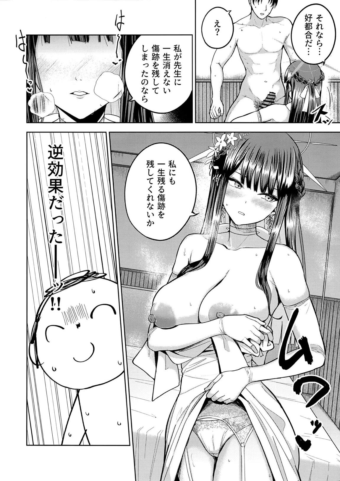その日を、摘め。 11ページ