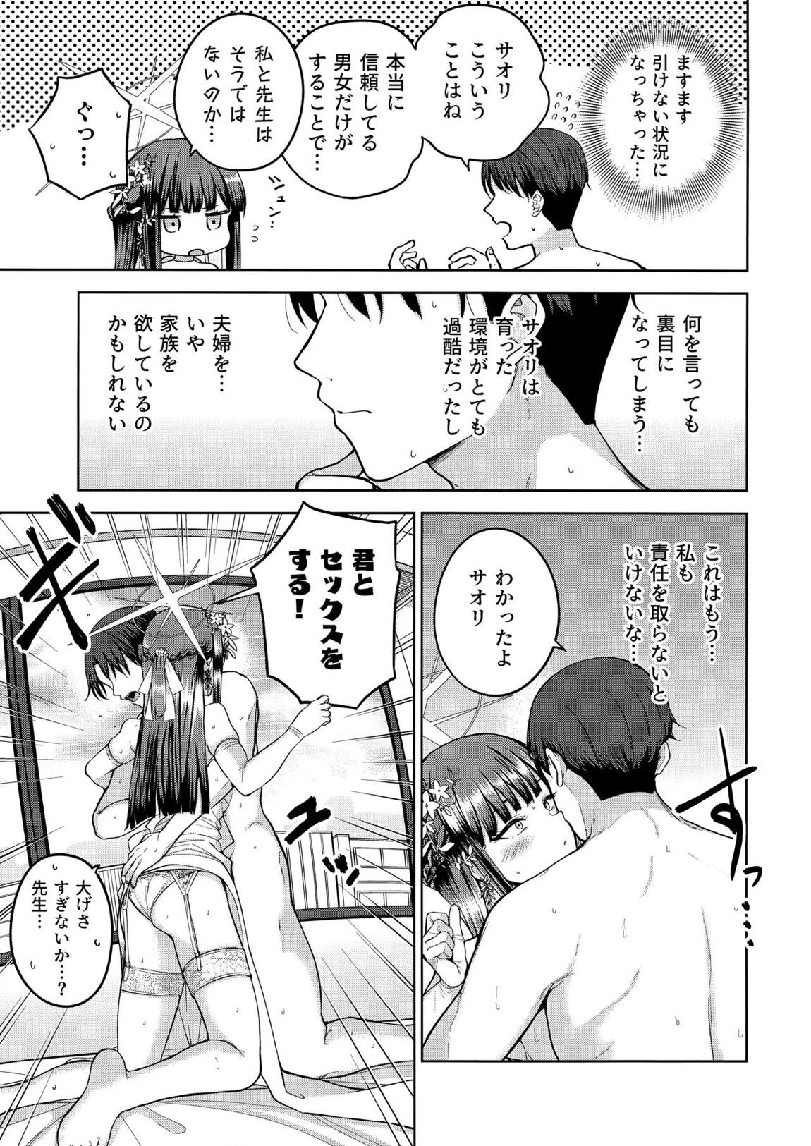 その日を、摘め。 12ページ