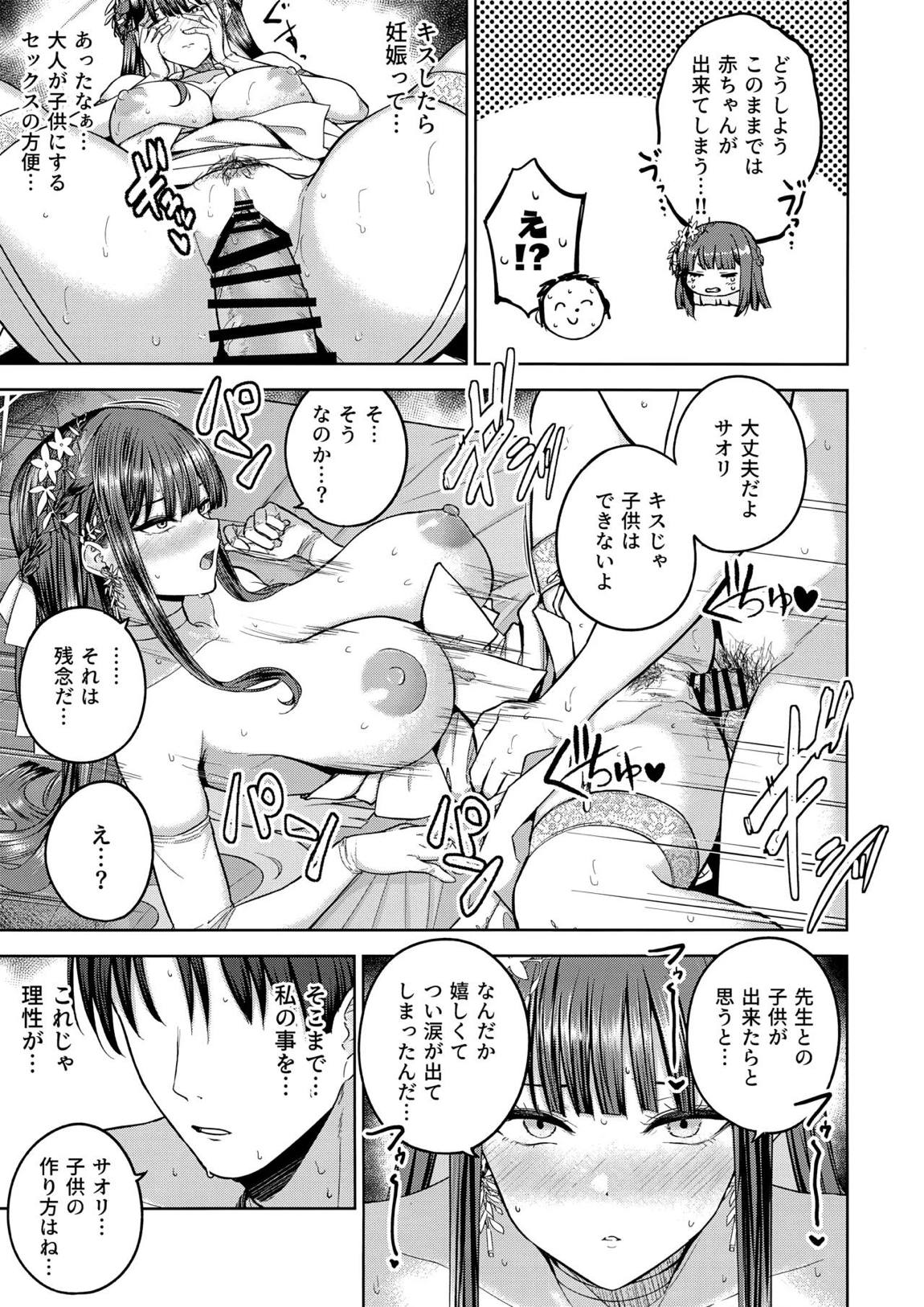その日を、摘め。 16ページ