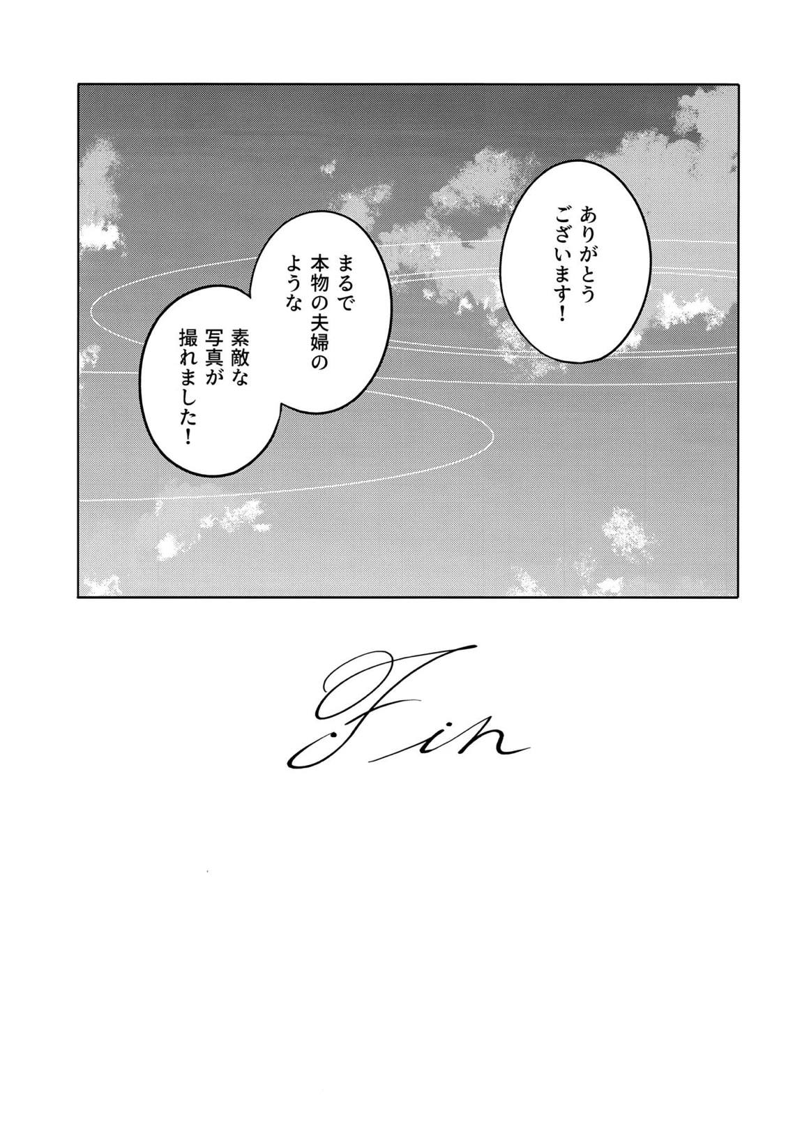 その日を、摘め。 20ページ