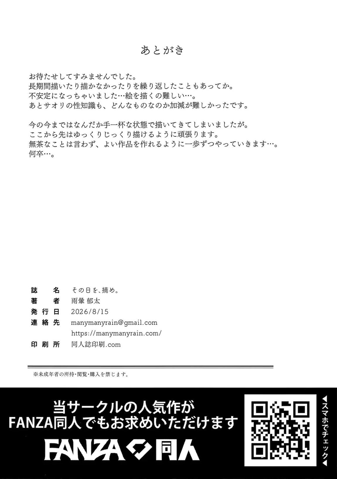 その日を、摘め。 21ページ